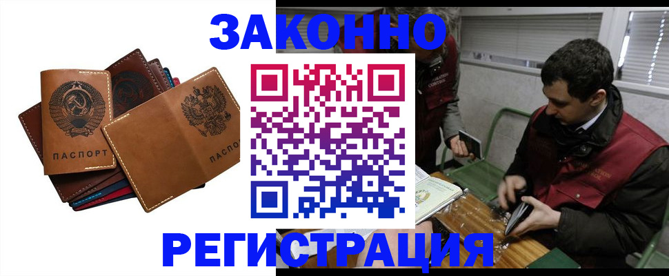 прописка законно в Нижневартовске