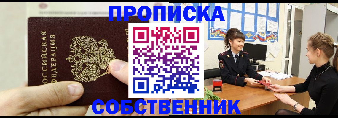 прописка законно в Нижневартовске